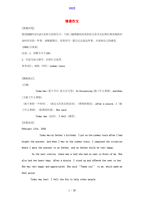 【备战】2011高考英语 作文写作指导复习专题资料(济南市教学研究室) 教学教案