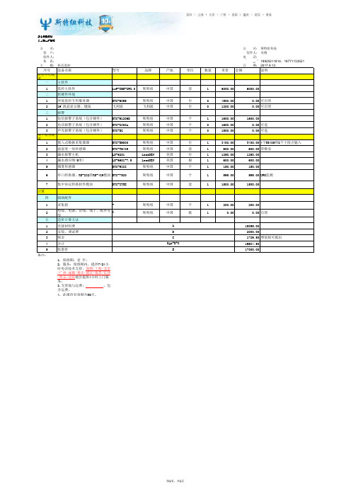 isP-CMS 机房监控配置清单