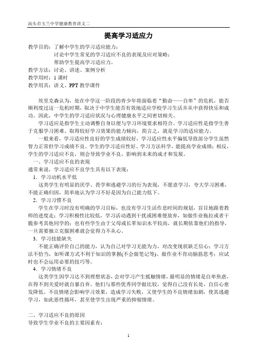 讲义二 提高学习适应力