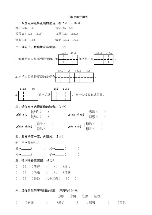 人教版二年级语文下 第七单元测试