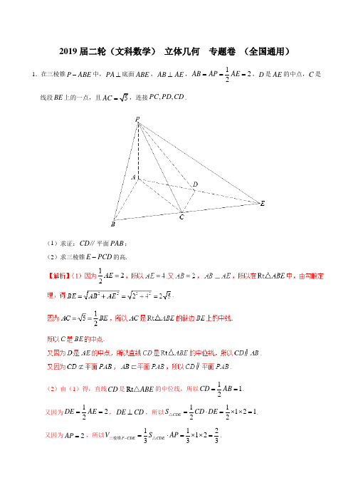 2019届二轮(文科数学) 立体几何   专题卷 (全国通用)