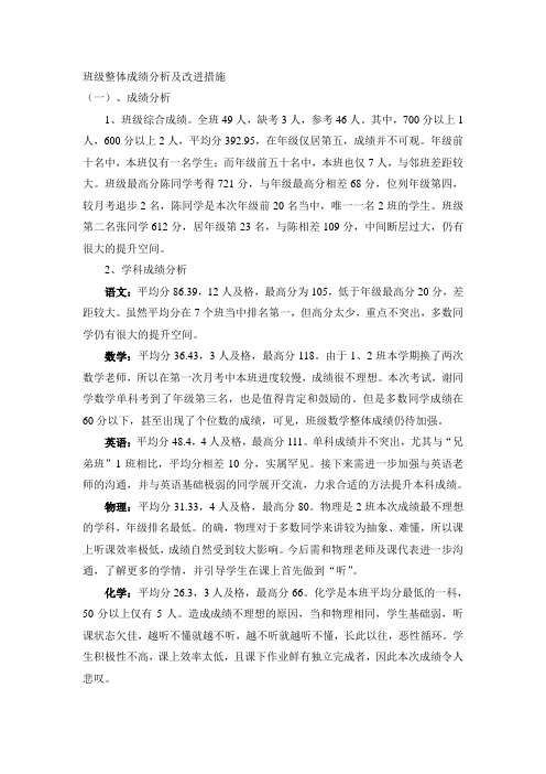 班主任期中质量分析