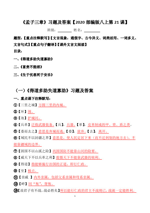 《孟子三章》注释、文言现象、翻译、阅读习题及答案