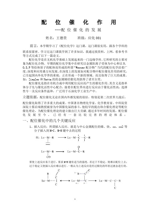 王德贵配位化学论文