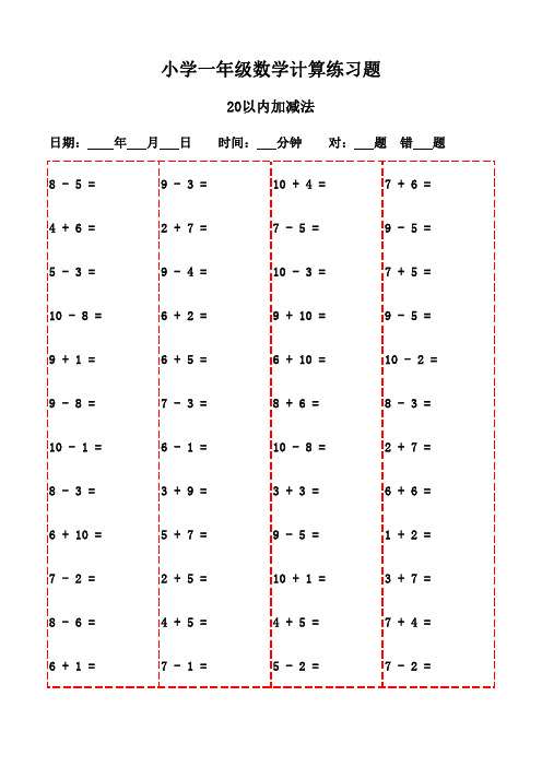 口算速算秘籍：20页宝典-20以内加减法