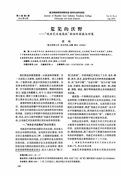 荒芜的沃野——“戏曲艺术进高校”面临的困惑与对策