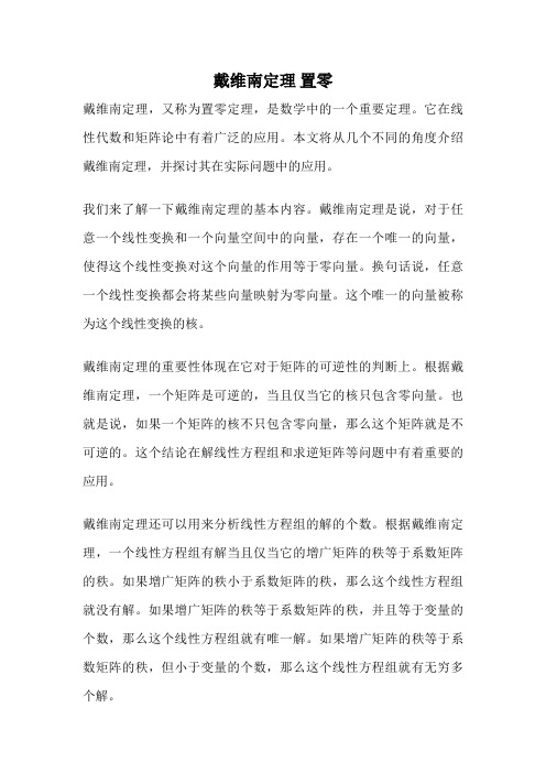 戴维南定理 置零