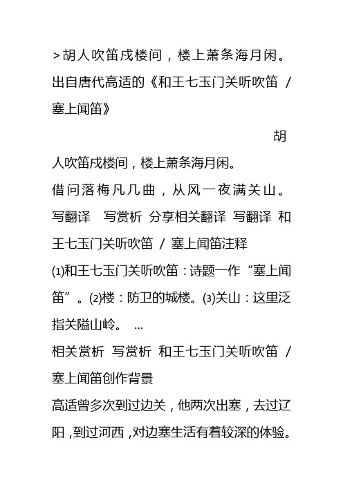 胡人吹笛戍楼间,楼上萧条海月闲全诗原文及赏析