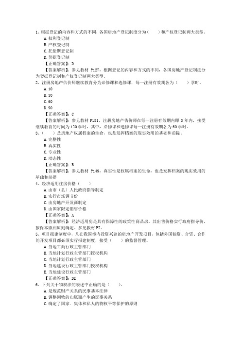 2015年房产经纪人带看不容忽视的最新考试试题库