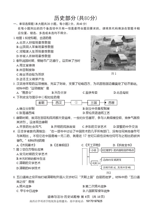 2023年江西中考历史试卷(打印版)