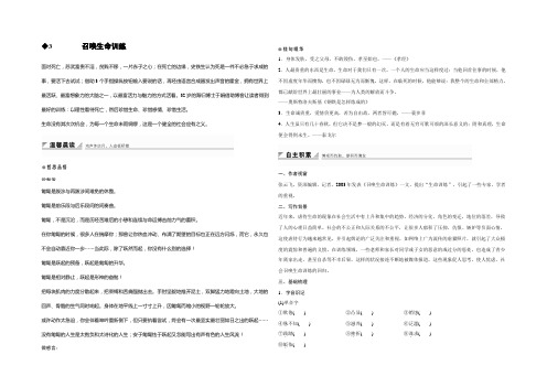 2021-2022学年粤教版必修4 呼唤生命教育 学案1 