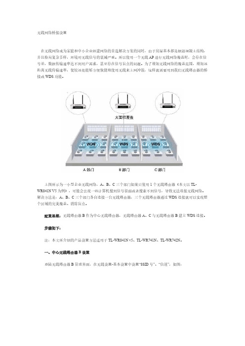 [VIP专享]双无线路由组无线网络桥接设置