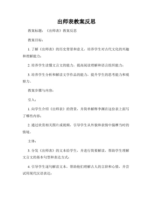 出师表教案反思