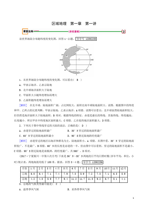 2020年高考一轮复习：区域地理 第1章 第1讲 世界地理概况