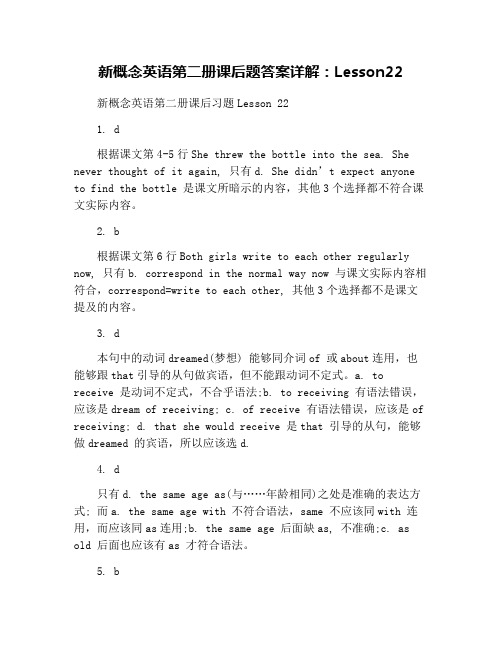 新概念英语第二册课后题答案详解：Lesson22