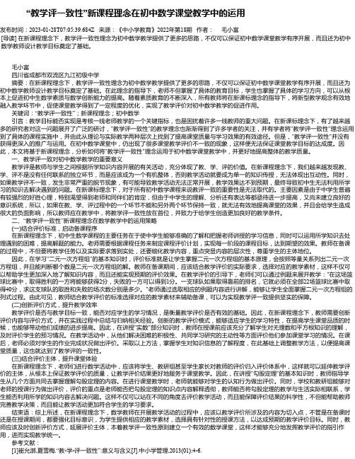 “教学评一致性”新课程理念在初中数学课堂教学中的运用