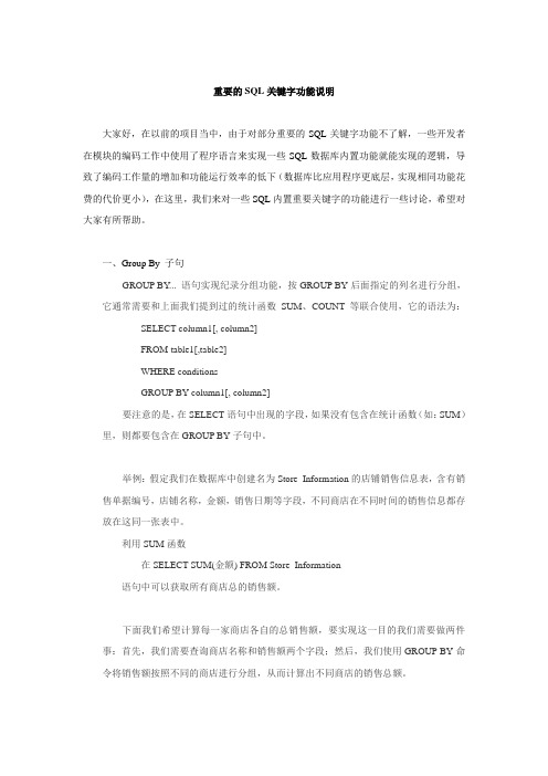 部分重要SQL关键字说明
