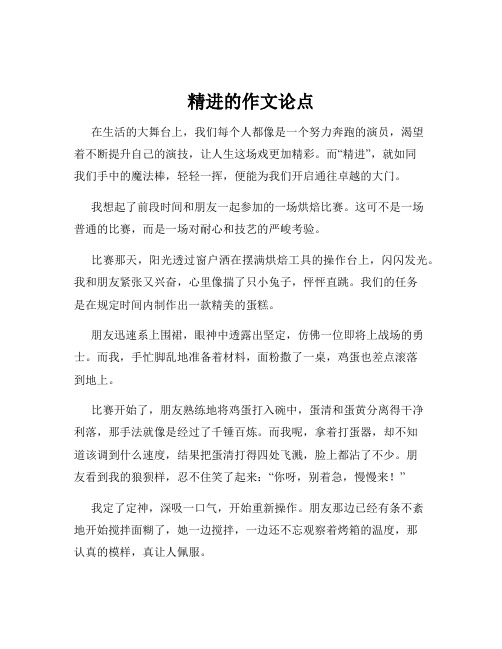 精进的作文论点