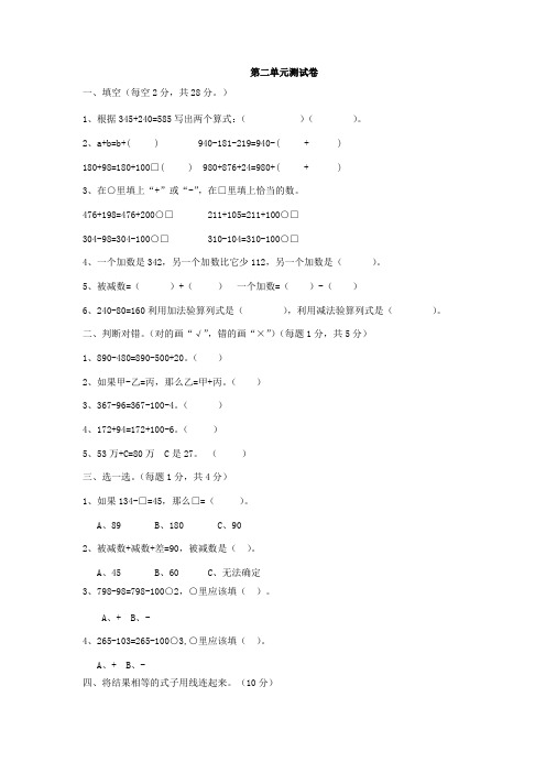 西师大版四年级数学上册《第二单元测试卷2》附答案