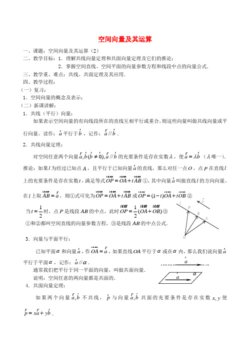 高中数学 空间向量及其运算2 苏教版选修2-1