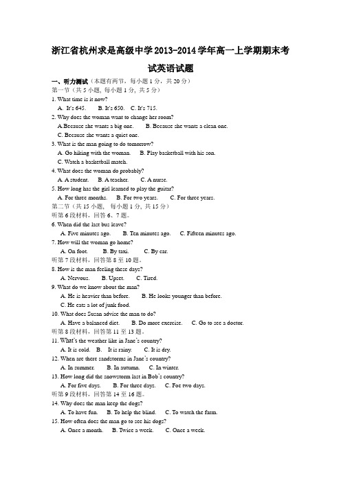 浙江省杭州求是高级中学2013-2014学年高一上学期期末考试英语试题