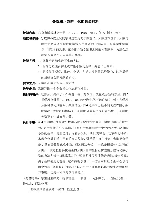 《分数和小数的互化》说课稿