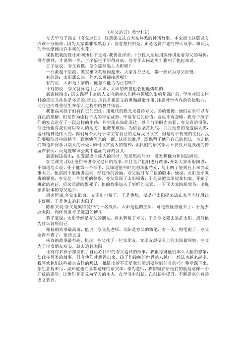 《夸父追日》教学札记