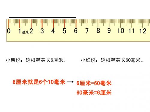 苏教版二年级数学简单的单位换算