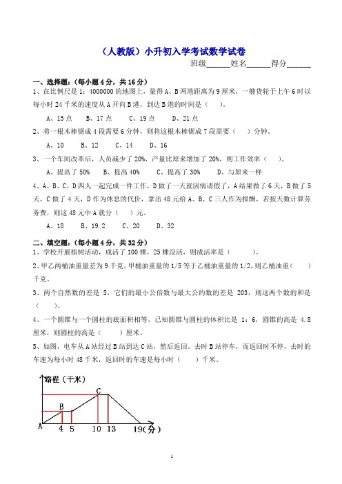 (精编)人教版2019年小升初考试数学试卷(有答案)