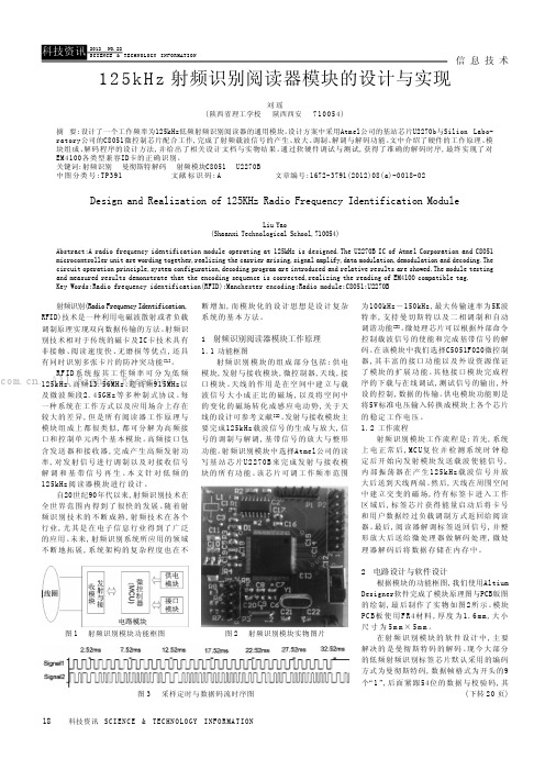 125kHz射频识别阅读器模块的设计与实现