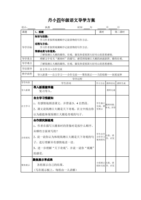 《观潮》第二课时导学案