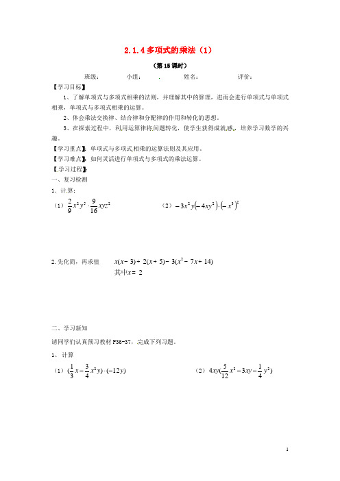 湖南省株洲县渌口镇中学七年级数学下册《2.1.4 多项式