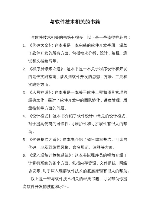 与软件技术相关的书籍