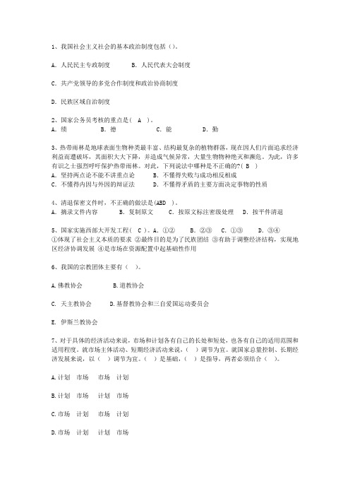 2011福建省党政领导干部公开选拔考试题库