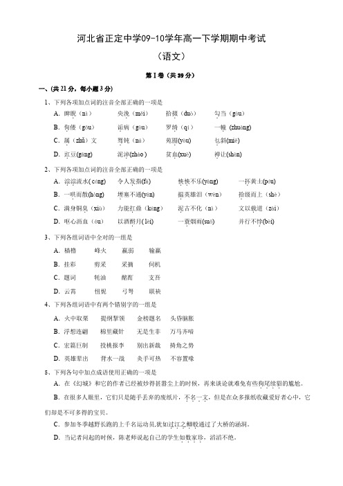 河北省正定中学高一下学期期中考试(语文).doc