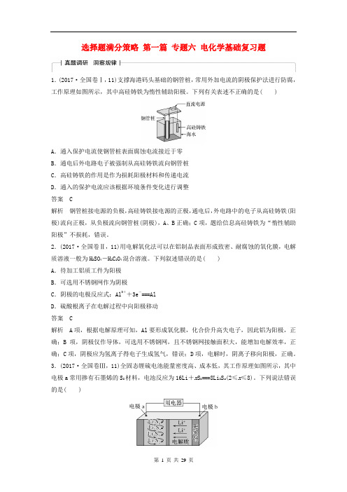 选择题  专题六电化学基础