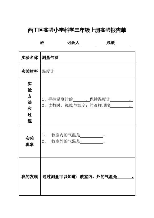 2019.11三年级上册实验考试报告单