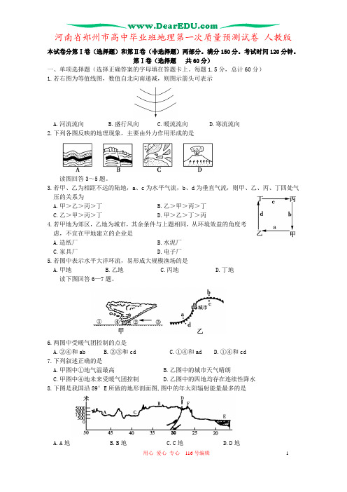 河南省郑州市高中毕业班地理第一次质量预测试卷 人教版