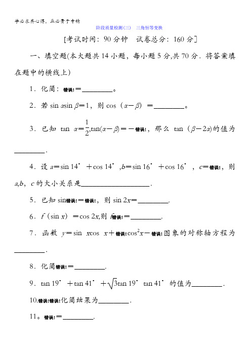 2017-2018学年高中数学苏教版四阶段质量检测(三) 三角恒等变换含答案