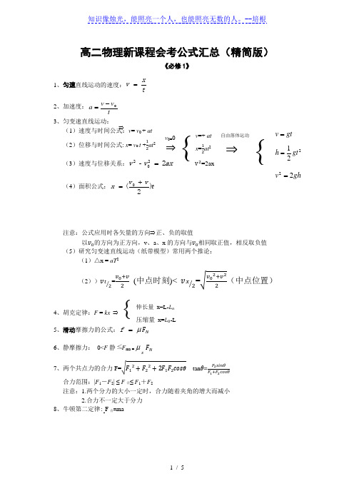 高中物理学考公式(纯公式4页word版)