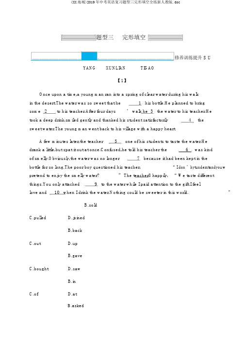 (XX地区)2019年中考英语复习题型三完形填空全练新人教版.doc