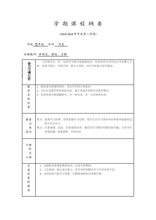 学期课程纲要