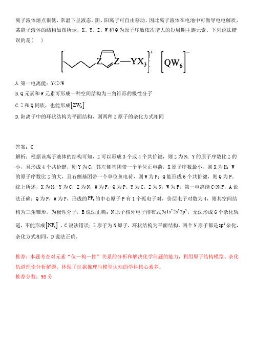 2024年高考倒计时每日一题化学推荐题 倒计时34天附答案