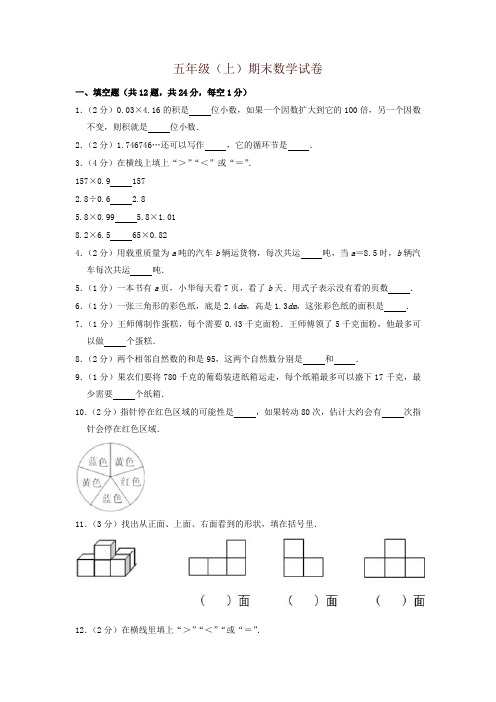 五年级上册数学试题2018-2019学年河北省衡水市期末数学试卷(含答案)人教新课标-优质版