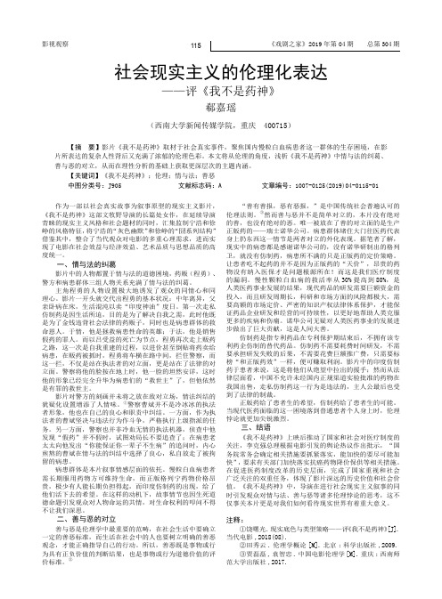 社会现实主义的伦理化表达——评《我不是药神》