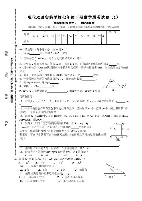 七年级数学下册周考试卷(1) 华东师大版