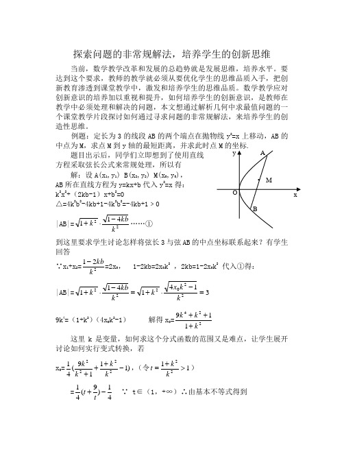 探索问题的非常规解法,培养学生的创造思维