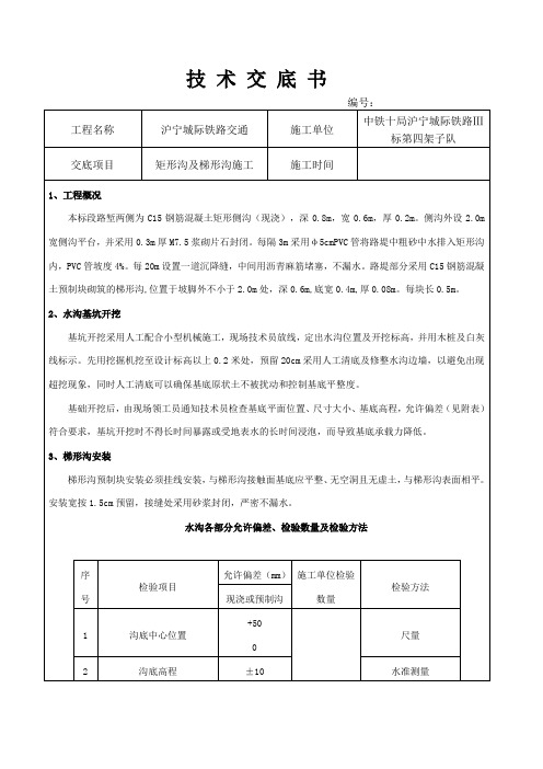 矩形沟施工交底