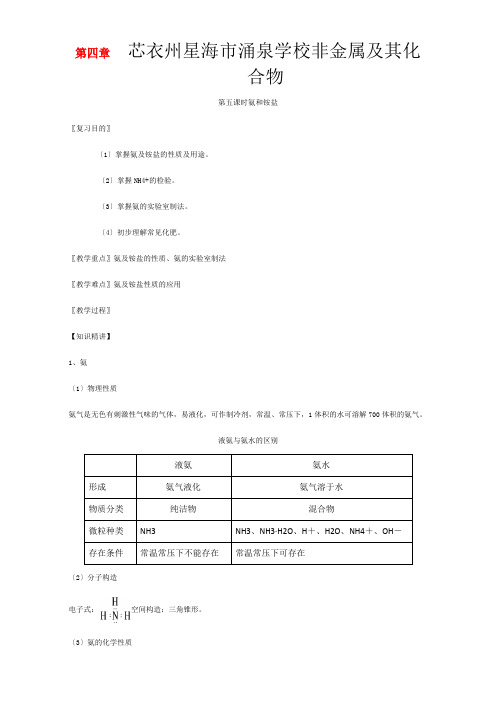 高三化学一轮复习  氨和铵盐教学设计高三全册化学教案