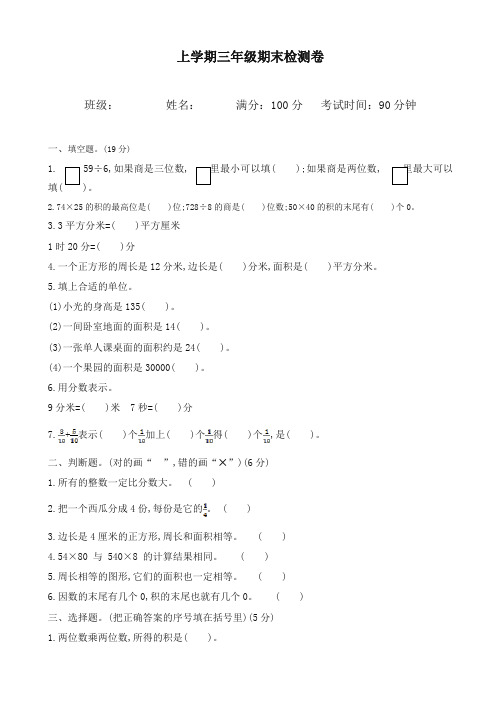 2019-2020年(青岛版)(五四制)三年级数学上册期末检测题(有答案)优质版